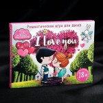 Игра для двоих «I love you»